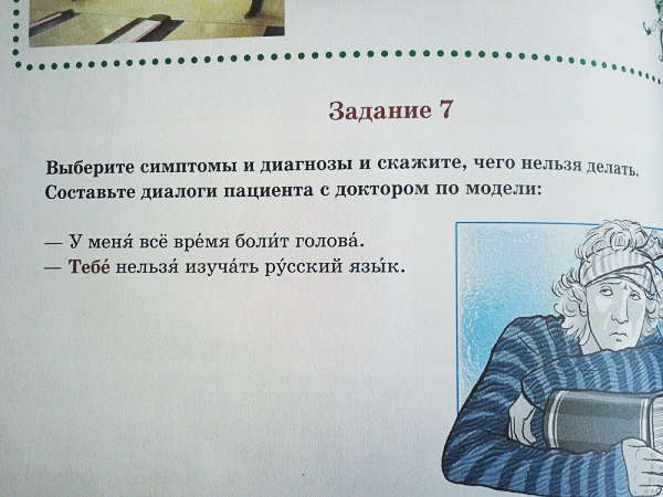 Учебники русского языка как средство дискредитации России